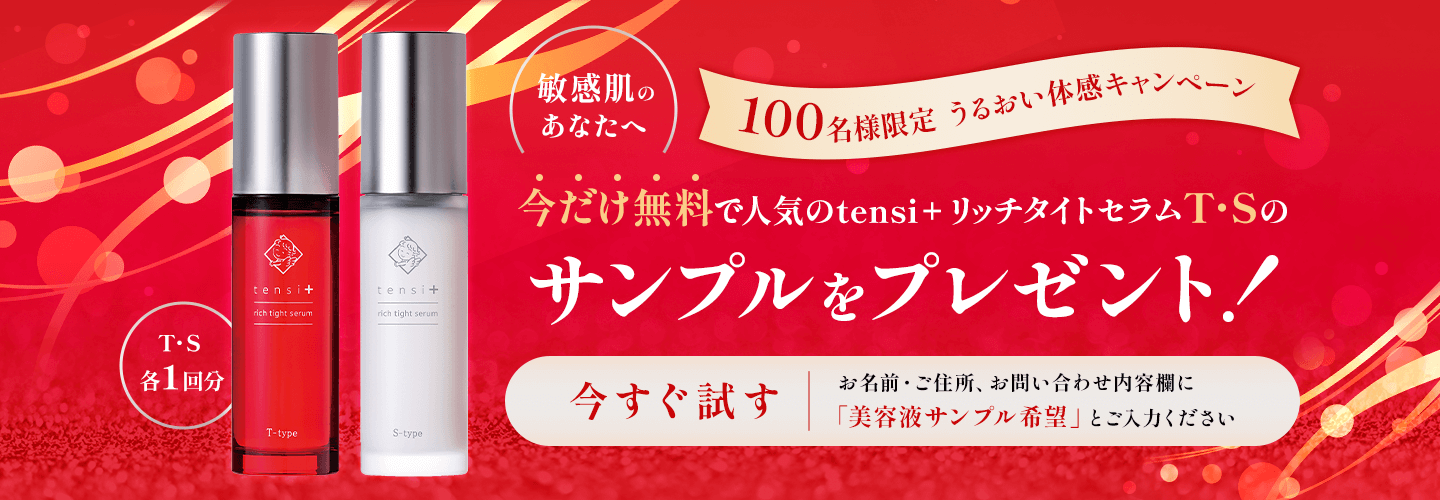 リッチタイトセラムのサンプルプレゼント