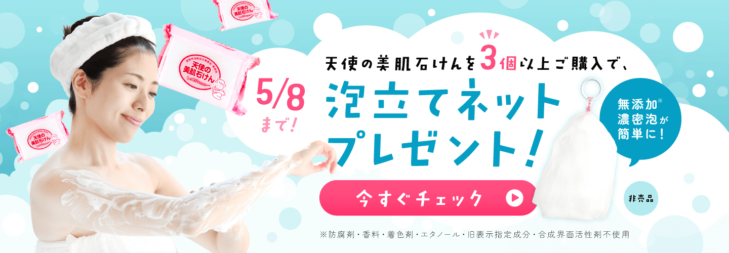 泡立てネットプレゼント
